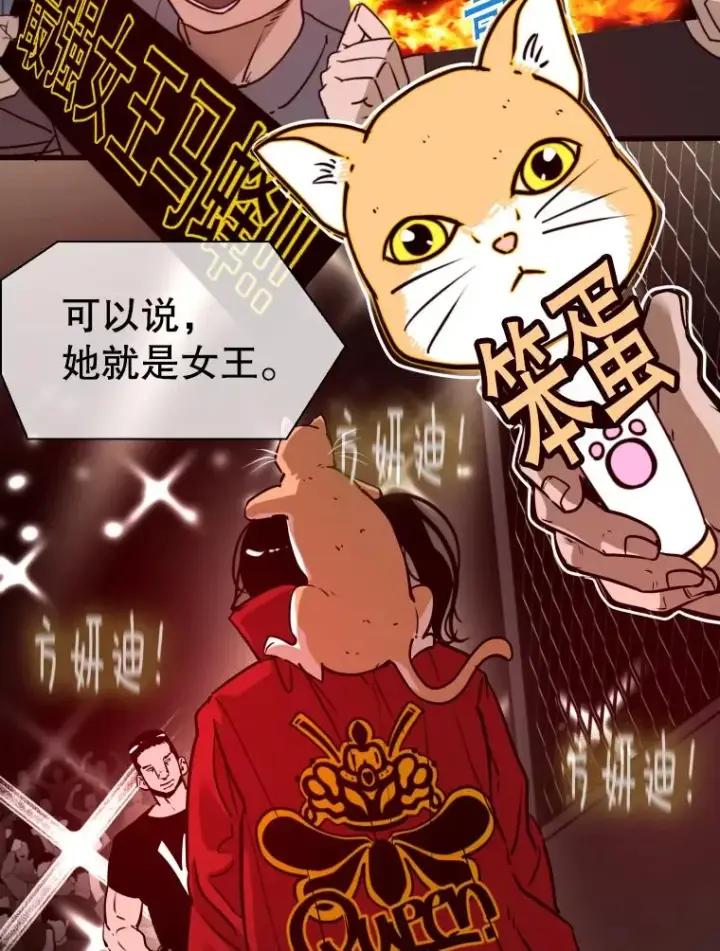 漫画《鲨鱼》307.妍迪的一分钟KO第38张图
