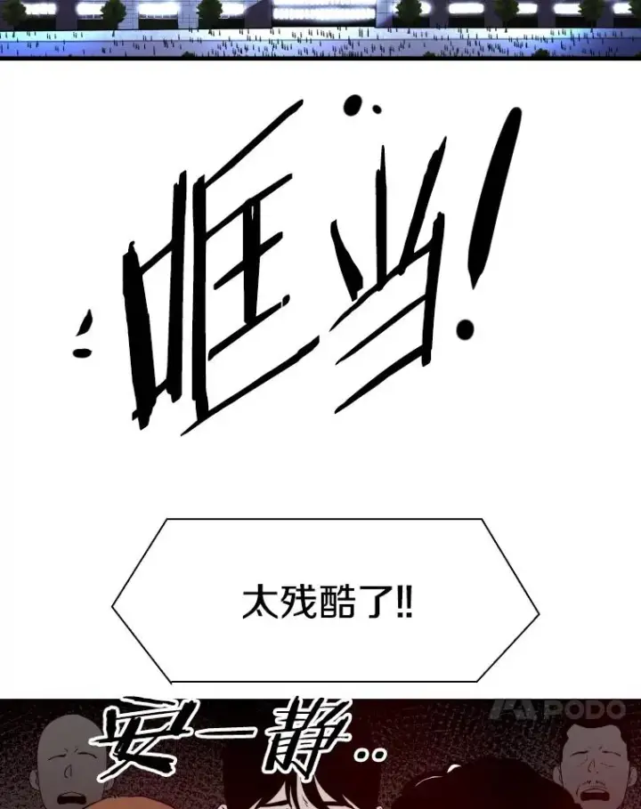 漫画《鲨鱼》308.巴西利的胜利第106张图