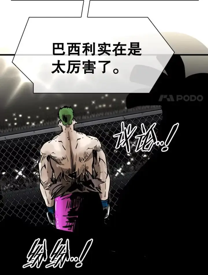 漫画《鲨鱼》308.巴西利的胜利第123张图