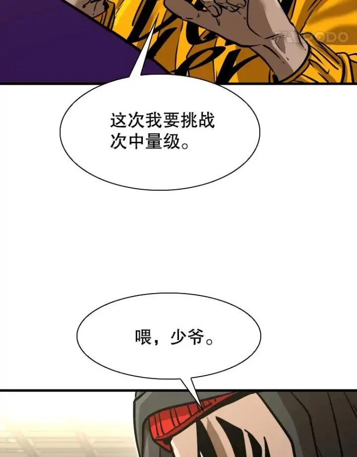 漫画《鲨鱼》308.巴西利的胜利第90张图