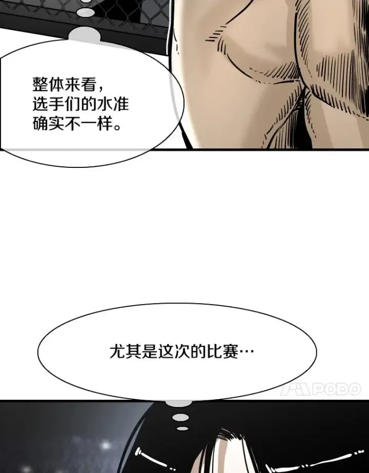 漫画《鲨鱼》309.巴西利的挑衅第11张图