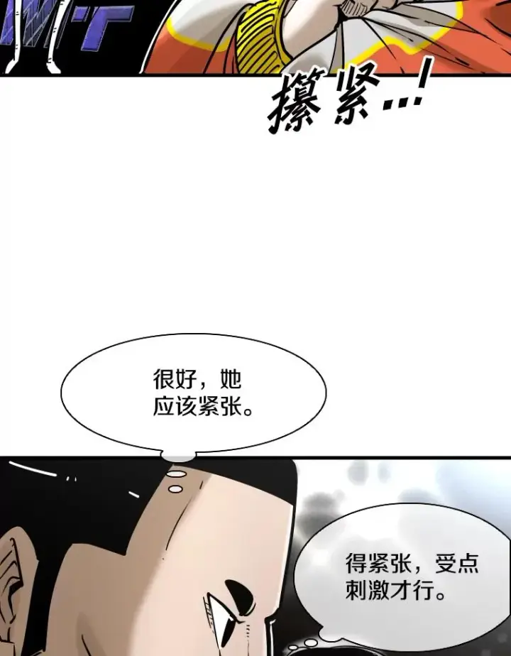 漫画《鲨鱼》309.巴西利的挑衅第16张图