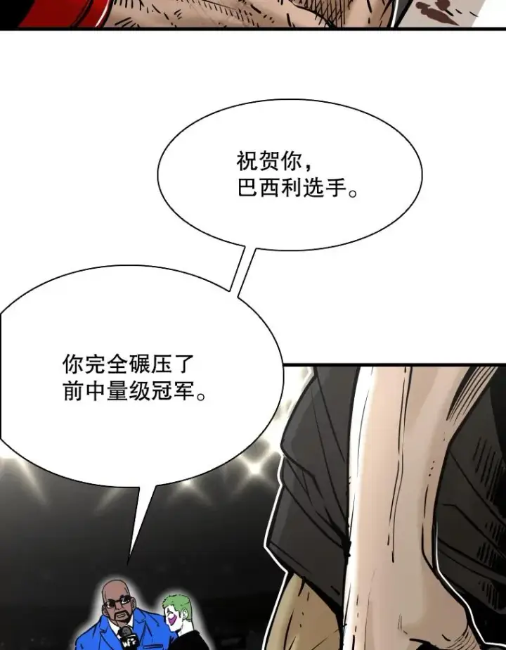 漫画《鲨鱼》309.巴西利的挑衅第22张图