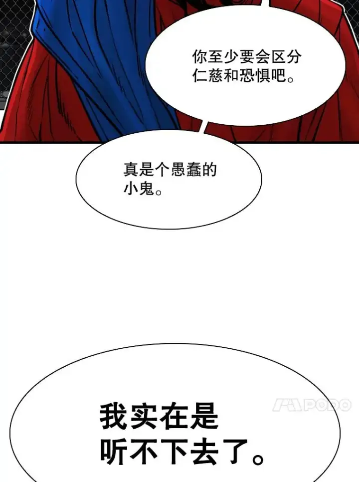 漫画《鲨鱼》309.巴西利的挑衅第63张图