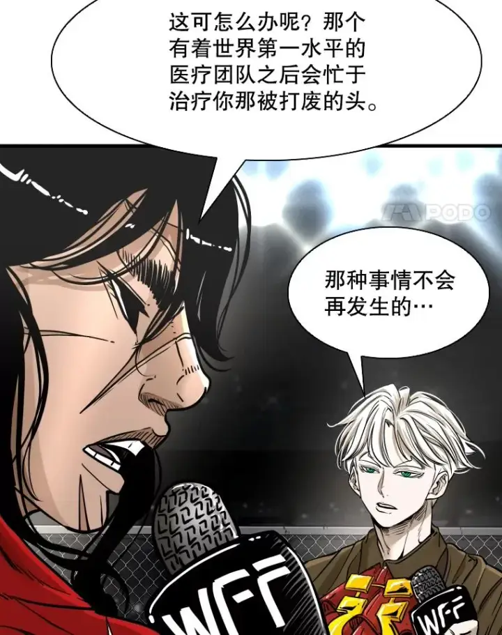 漫画《鲨鱼》309.巴西利的挑衅第70张图