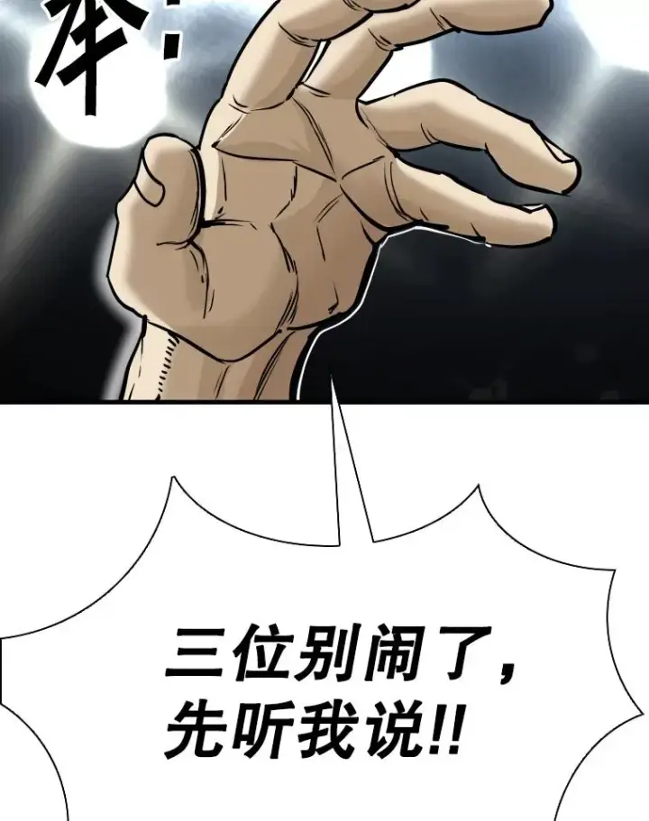 漫画《鲨鱼》309.巴西利的挑衅第78张图