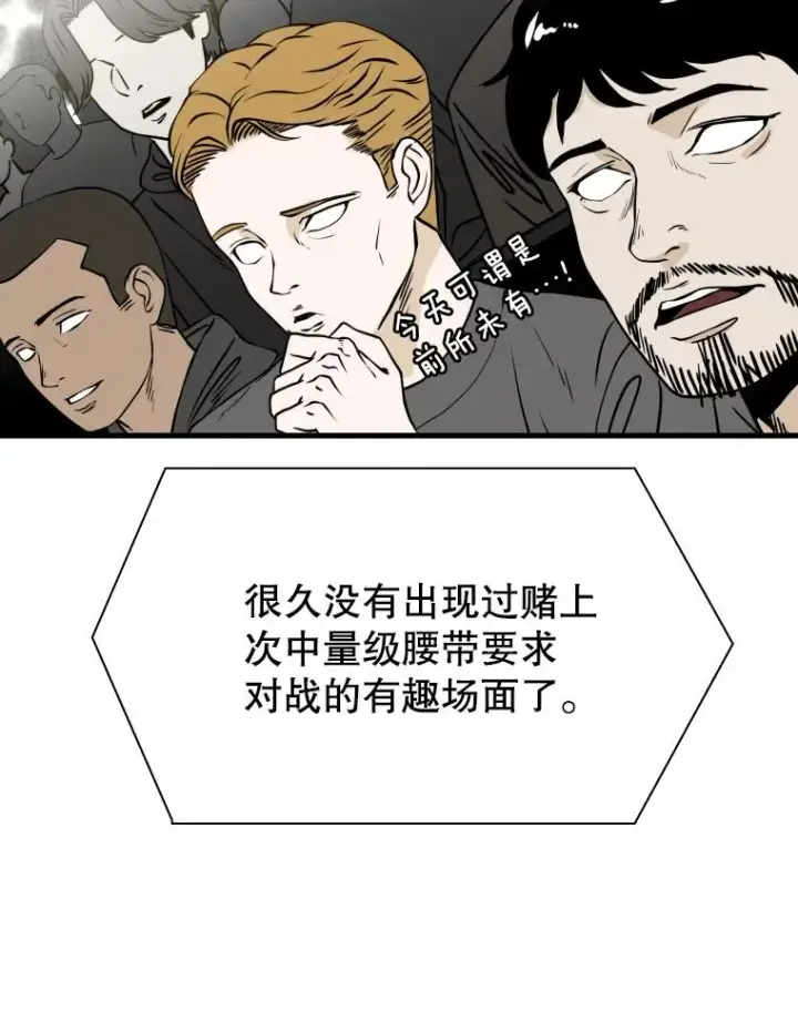 漫画《鲨鱼》309.巴西利的挑衅第82张图