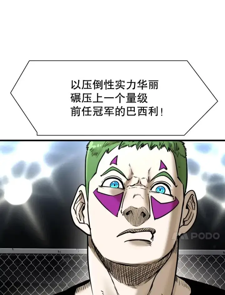 漫画《鲨鱼》309.巴西利的挑衅第83张图