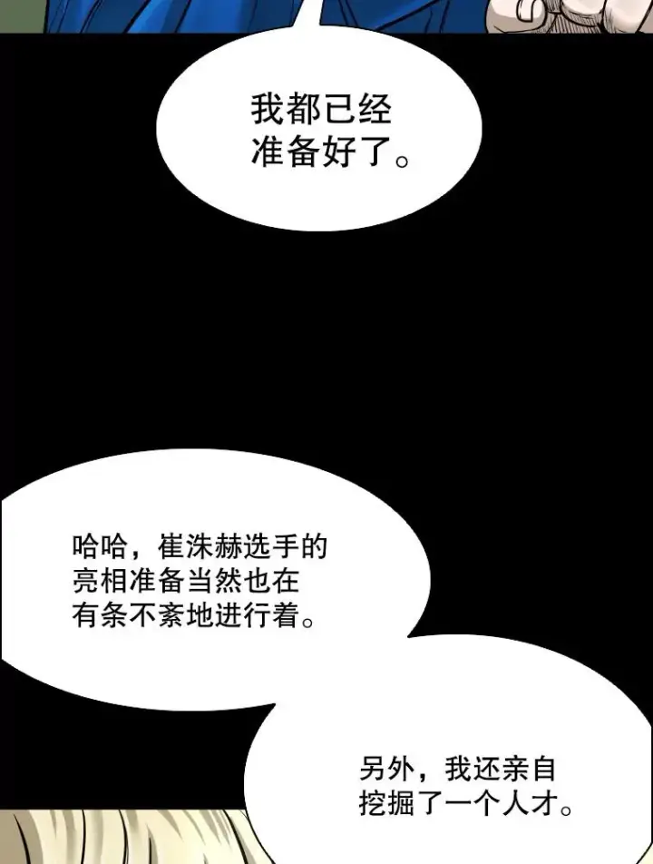 漫画《鲨鱼》310.吴勇霖VS崔洙赫第19张图