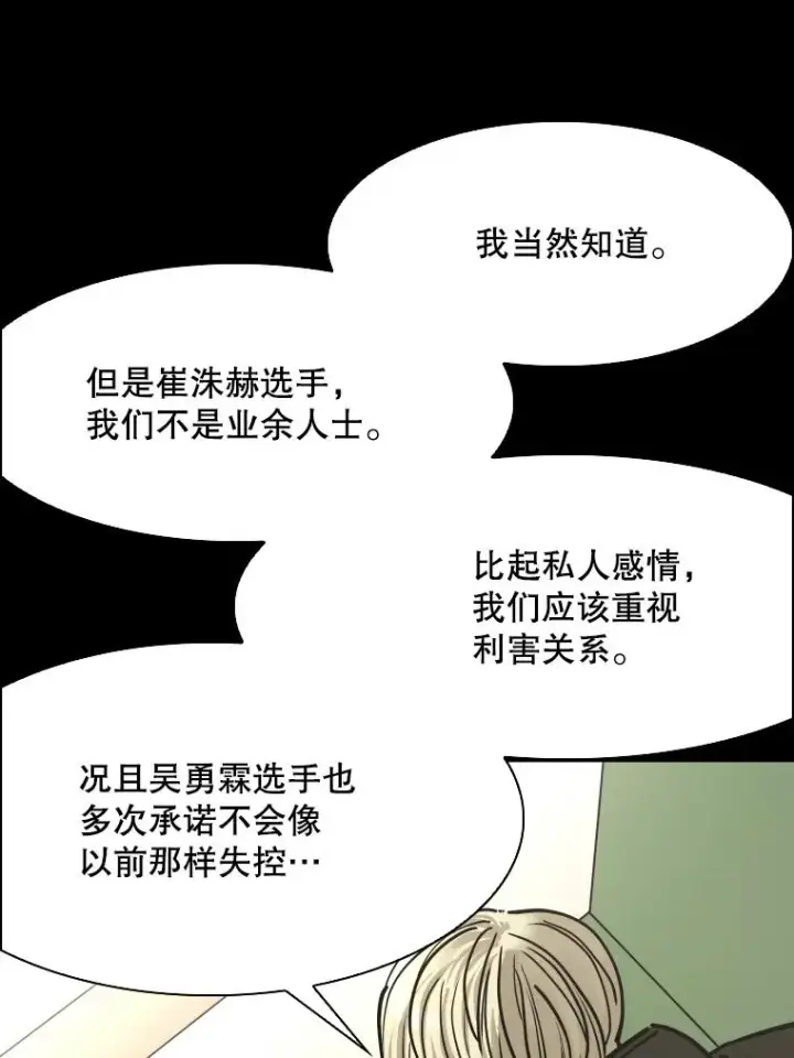漫画《鲨鱼》310.吴勇霖VS崔洙赫第38张图