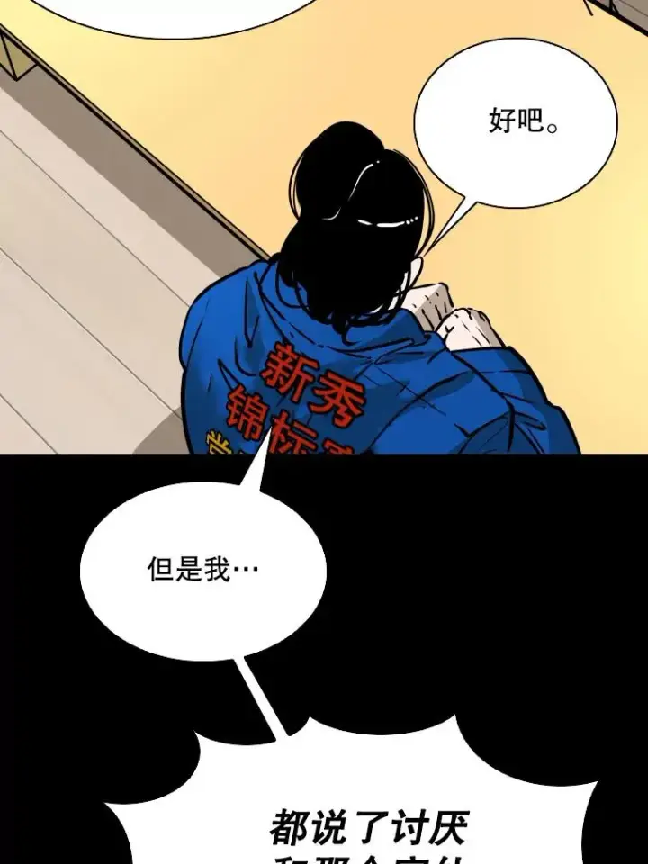 漫画《鲨鱼》310.吴勇霖VS崔洙赫第44张图