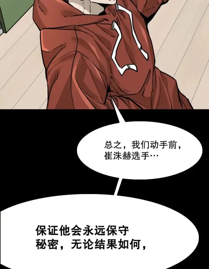 漫画《鲨鱼》310.吴勇霖VS崔洙赫第55张图