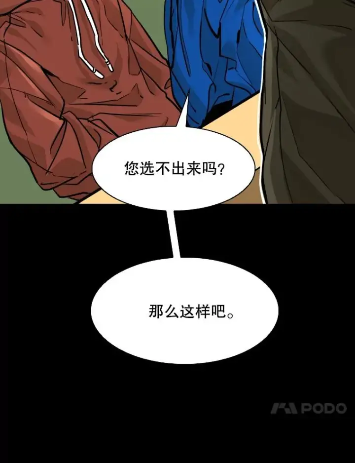 漫画《鲨鱼》310.吴勇霖VS崔洙赫第66张图