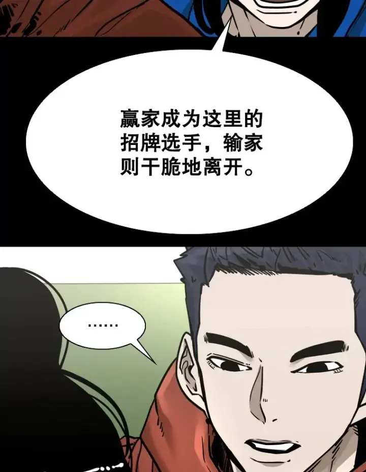 漫画《鲨鱼》310.吴勇霖VS崔洙赫第68张图