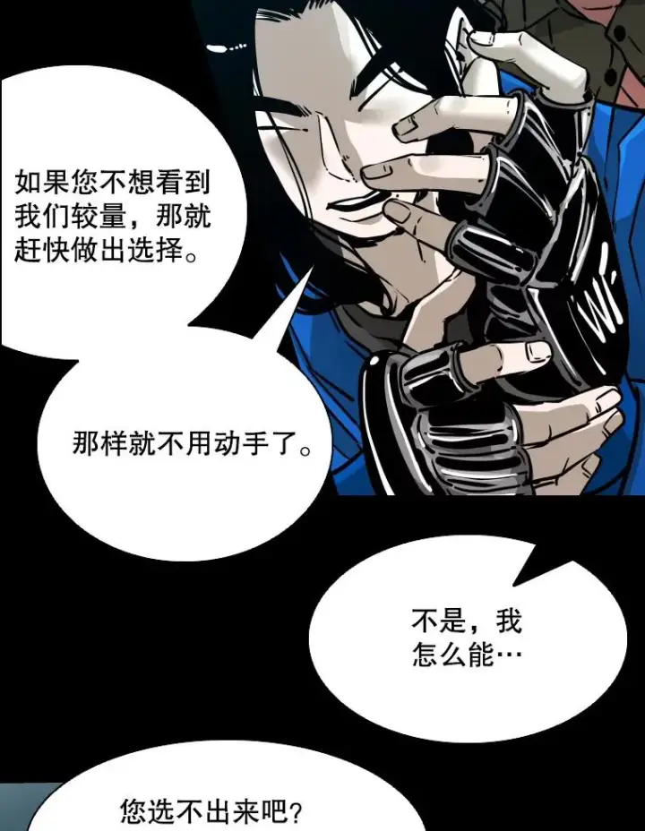 漫画《鲨鱼》310.吴勇霖VS崔洙赫第79张图