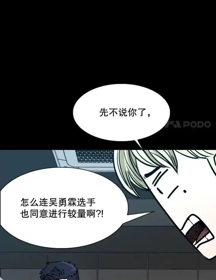 漫画《鲨鱼》310.吴勇霖VS崔洙赫第83张图
