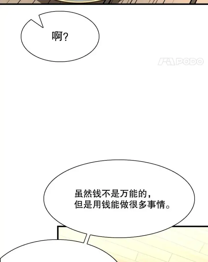 漫画《鲨鱼》311.亚绪的到来第90张图