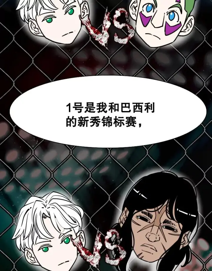 漫画《鲨鱼》312.特别之处第24张图