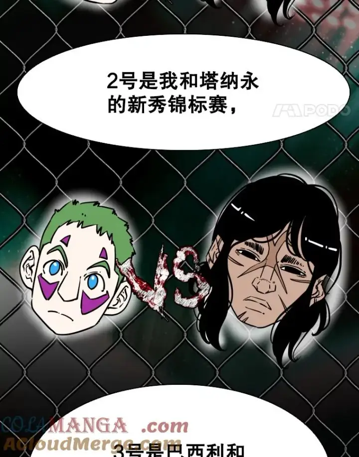 漫画《鲨鱼》312.特别之处第25张图