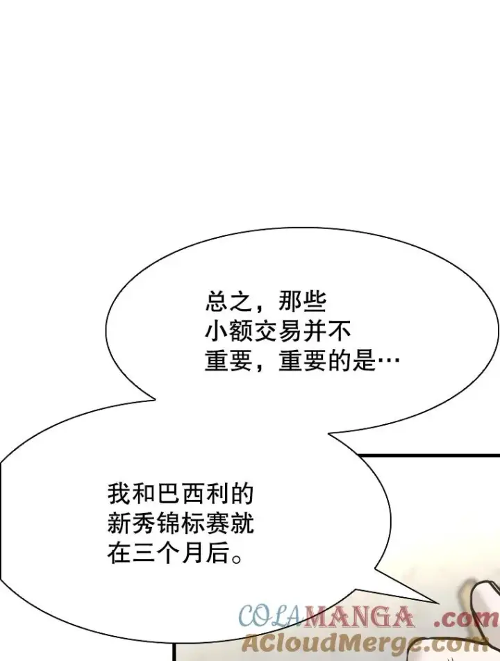 漫画《鲨鱼》312.特别之处第37张图