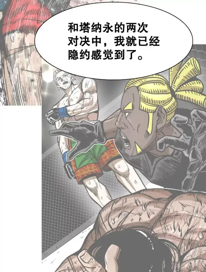 漫画《鲨鱼》312.特别之处第47张图