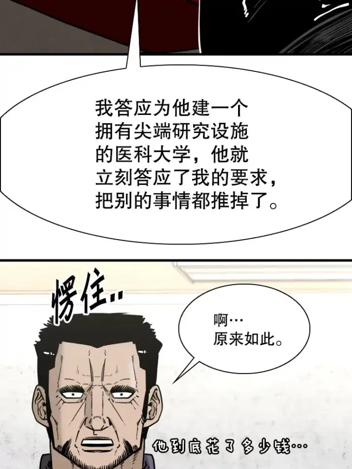 漫画《鲨鱼》312.特别之处第82张图