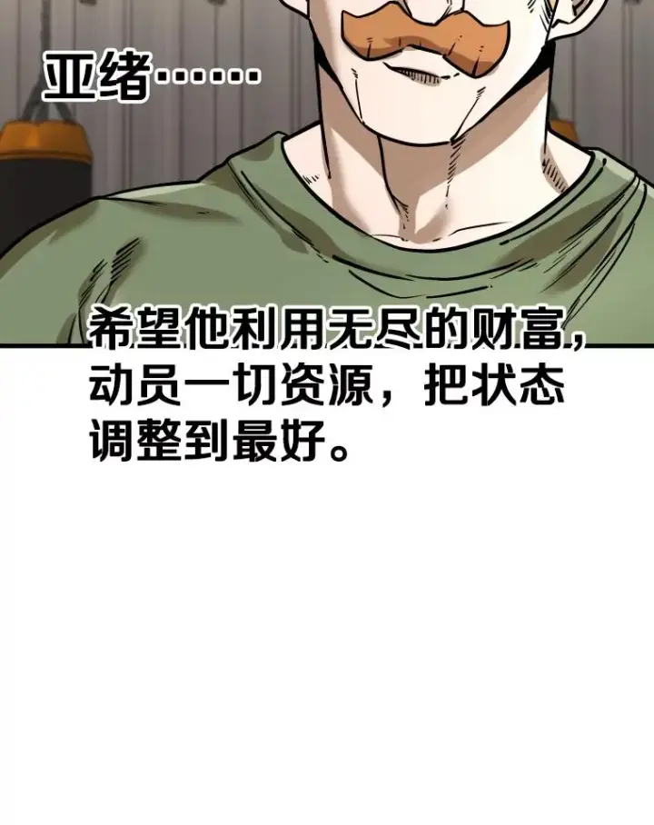 漫画《鲨鱼》313.各自备战第27张图