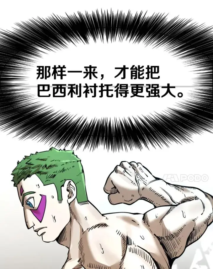 漫画《鲨鱼》313.各自备战第28张图