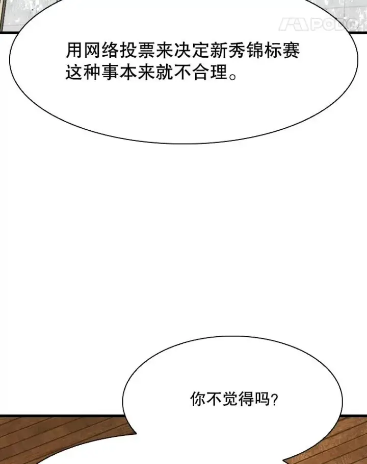 漫画《鲨鱼》313.各自备战第32张图