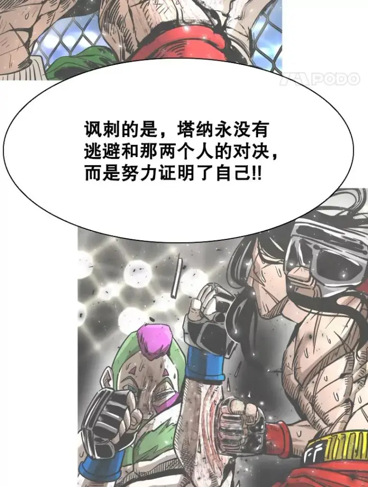 漫画《鲨鱼》313.各自备战第42张图