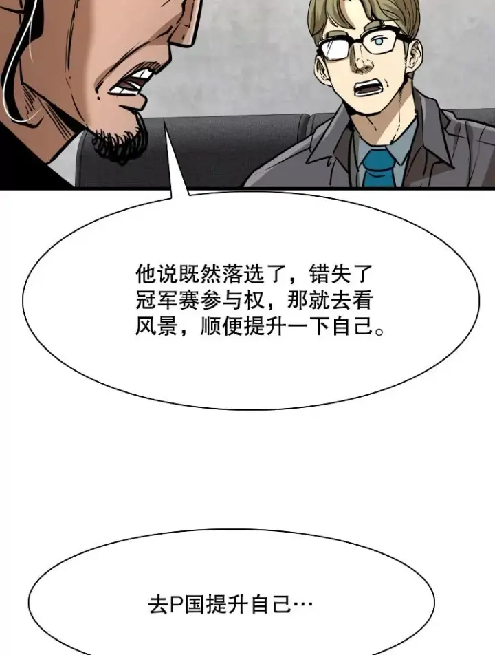 漫画《鲨鱼》313.各自备战第46张图