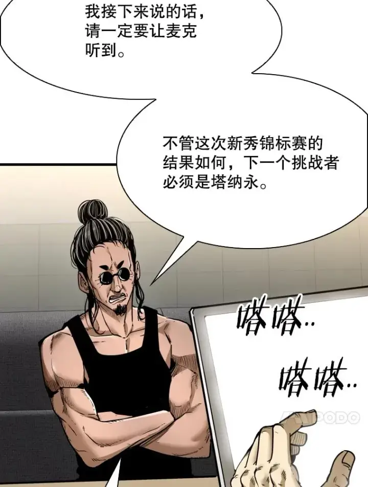 漫画《鲨鱼》313.各自备战第51张图