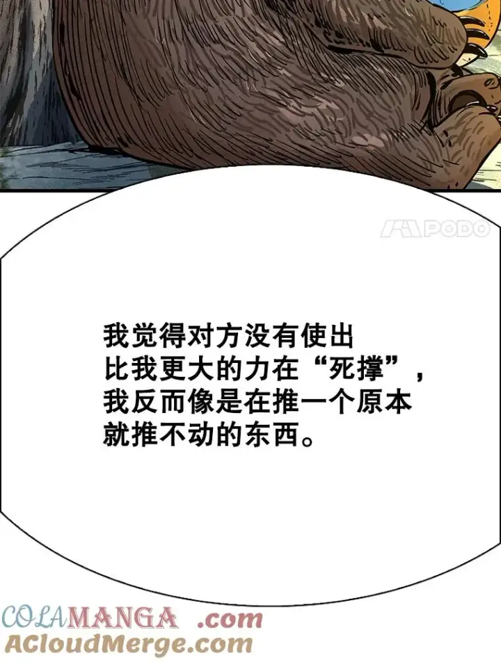 漫画《鲨鱼》314.华金现身第73张图