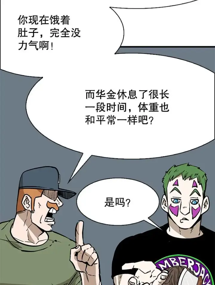 漫画《鲨鱼》314.华金现身第80张图