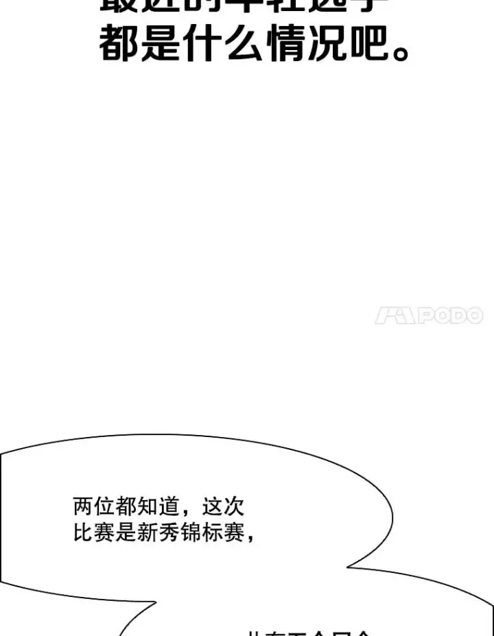 漫画《鲨鱼》315.比赛开始第90张图
