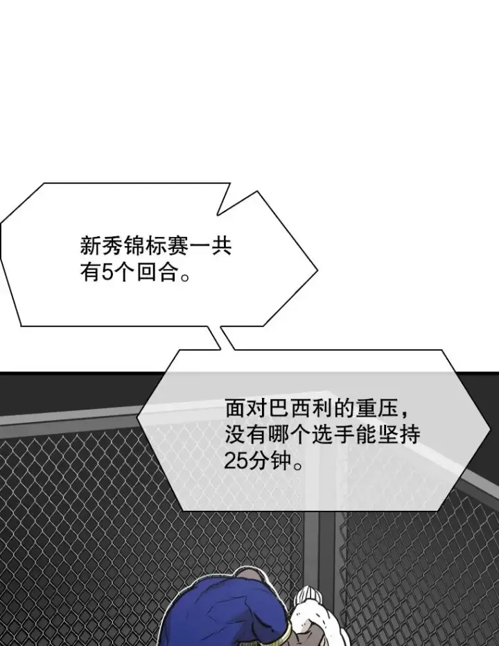 漫画《鲨鱼》316.第一回合第102张图