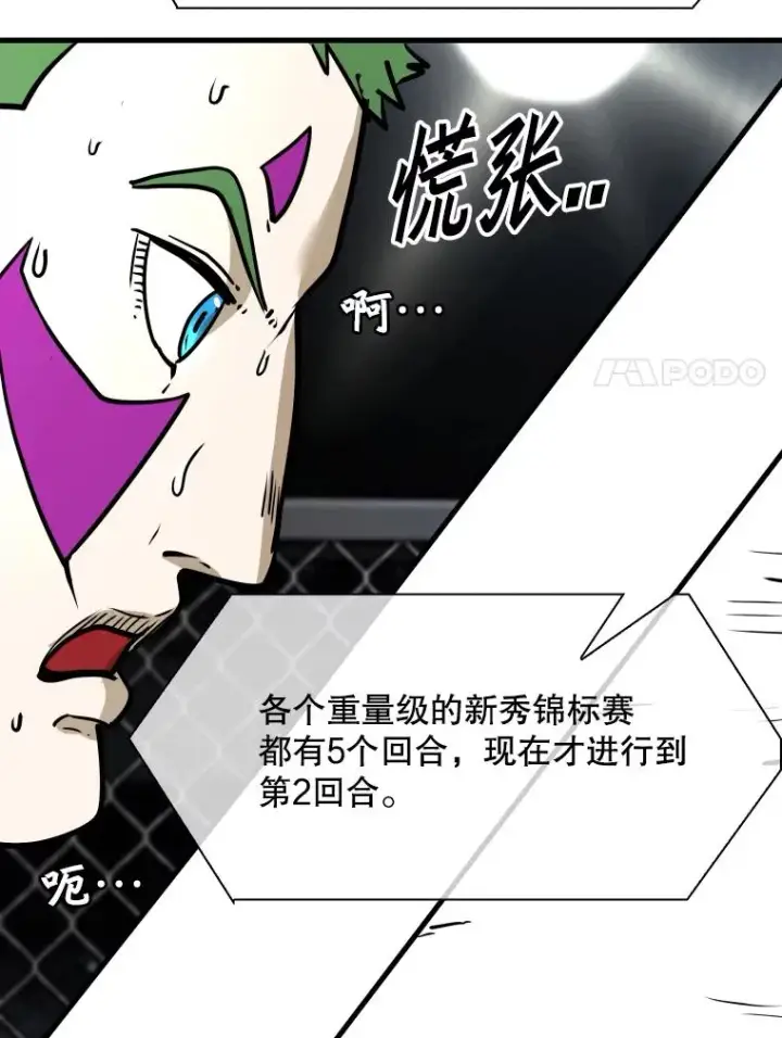 漫画《鲨鱼》317.要害攻击第87张图