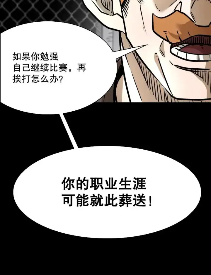 漫画《鲨鱼》319.认输第84张图