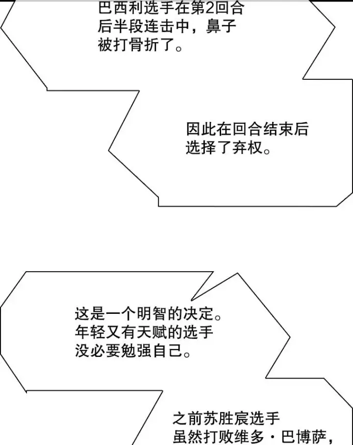 漫画《鲨鱼》319.认输第98张图