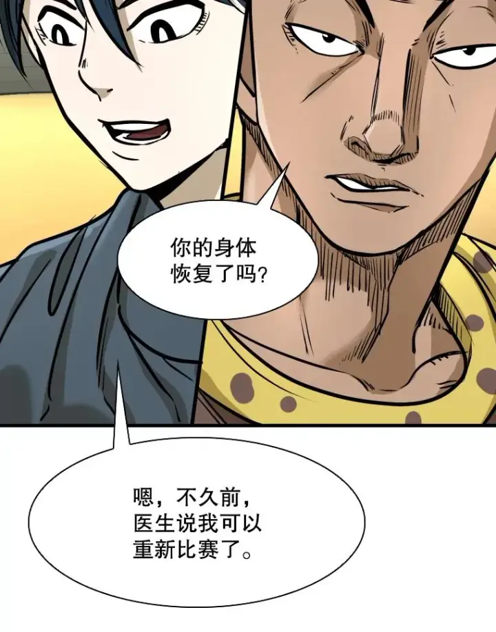 漫画《鲨鱼》321.寻找体育馆第116张图