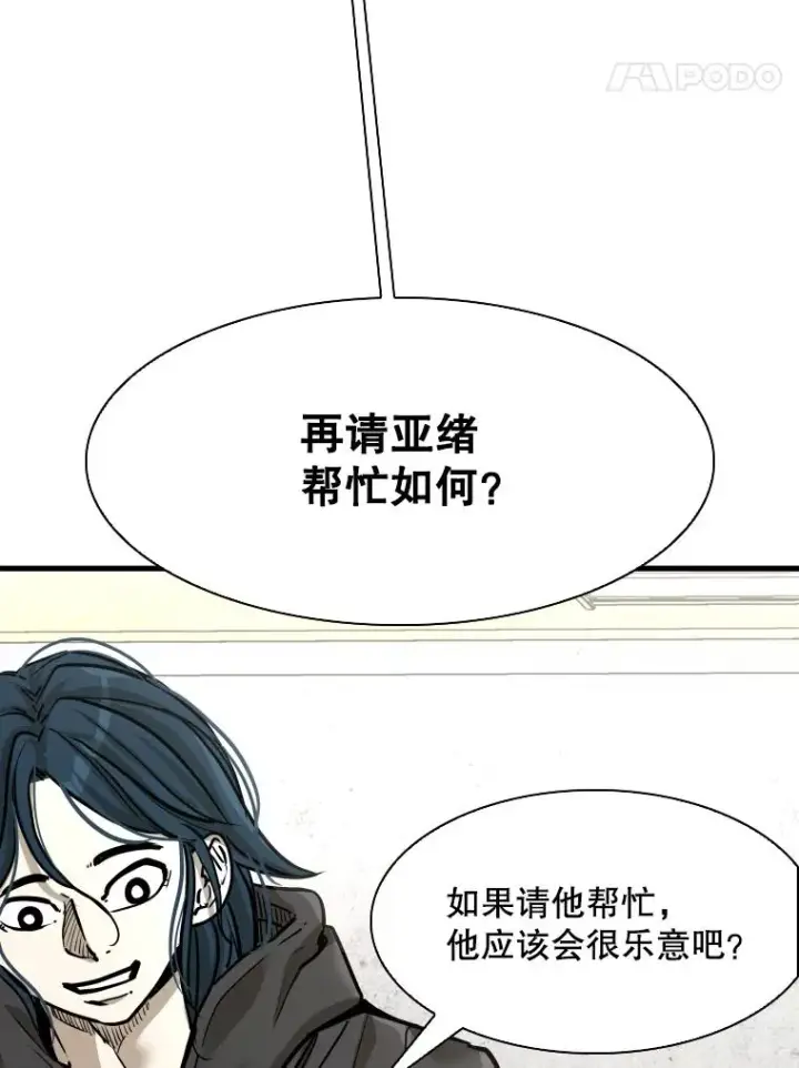 漫画《鲨鱼》321.寻找体育馆第35张图