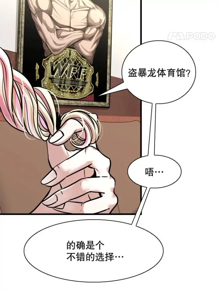 漫画《鲨鱼》321.寻找体育馆第74张图