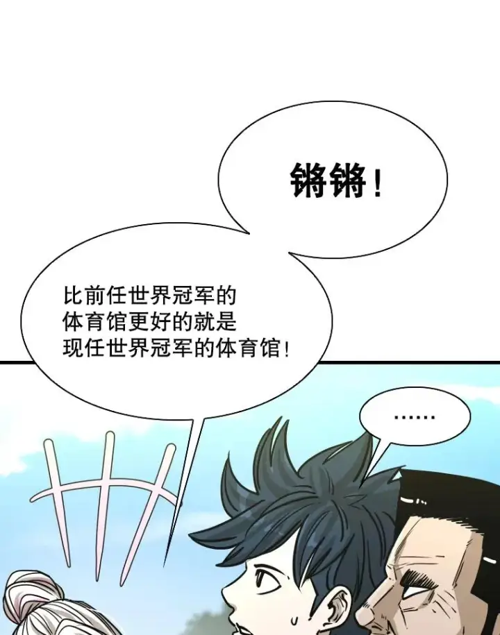 漫画《鲨鱼》321.寻找体育馆第98张图