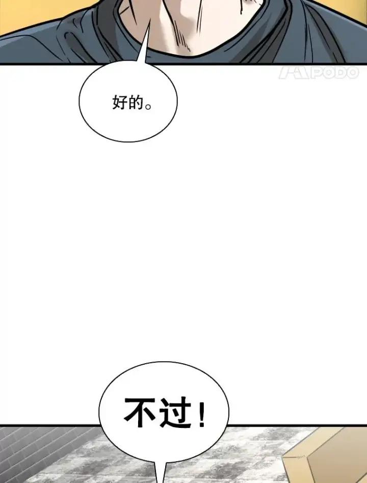 漫画《鲨鱼》322.与华金较量第18张图