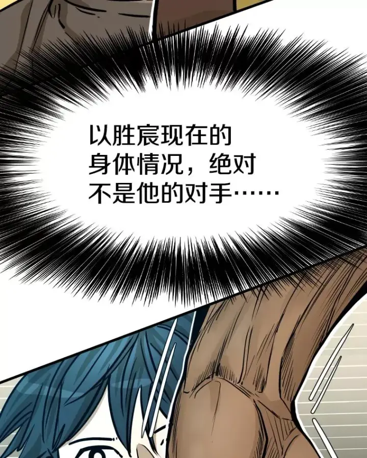 漫画《鲨鱼》322.与华金较量第2张图