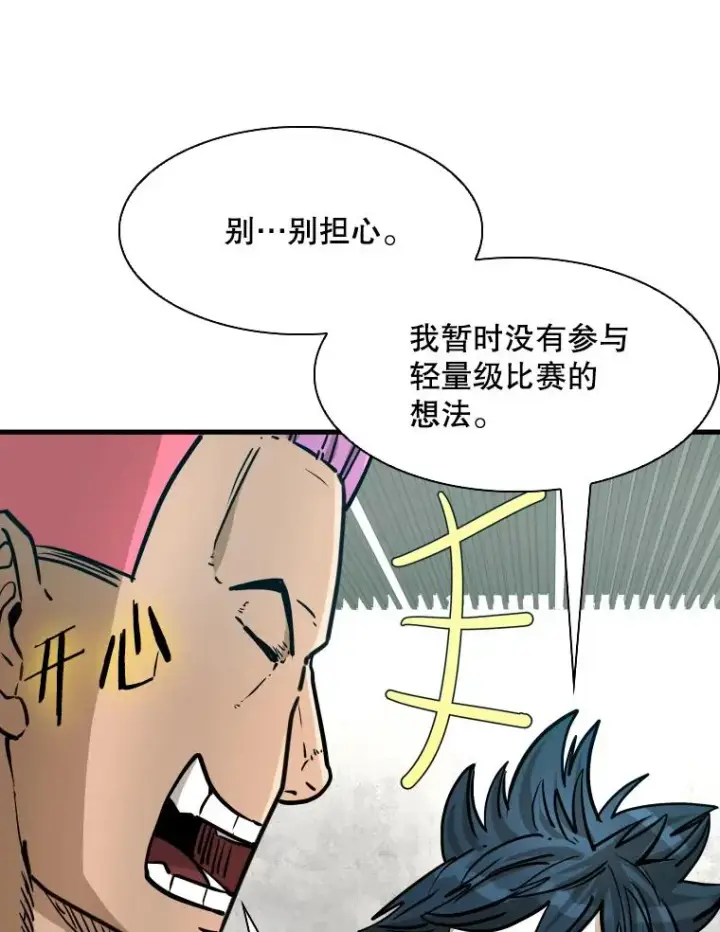 漫画《鲨鱼》322.与华金较量第23张图