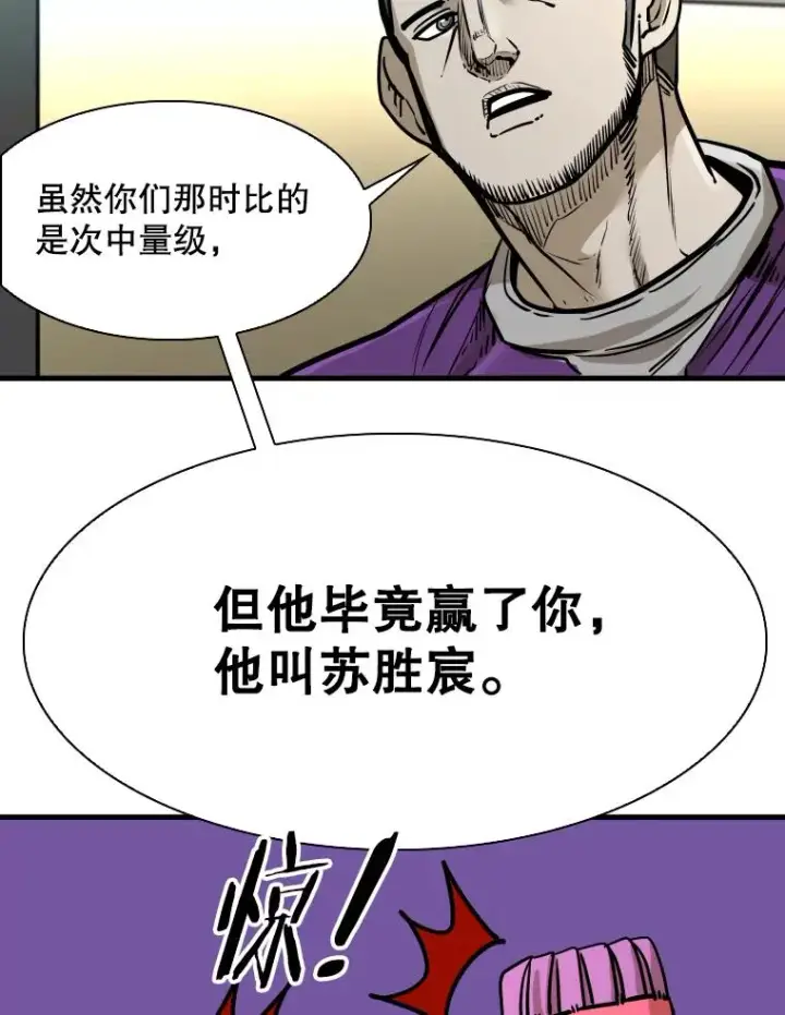 漫画《鲨鱼》322.与华金较量第42张图