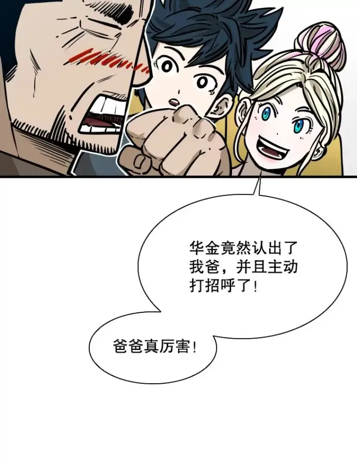 漫画《鲨鱼》322.与华金较量第52张图