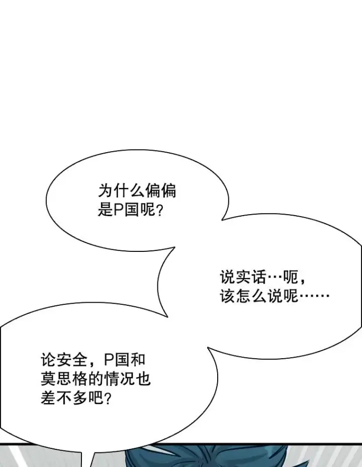 漫画《鲨鱼》322.与华金较量第68张图