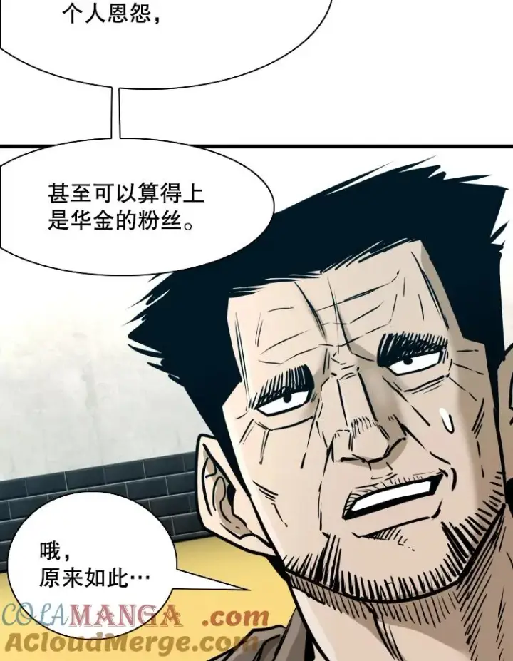 漫画《鲨鱼》322.与华金较量第73张图